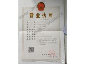 營業(yè)執(zhí)照